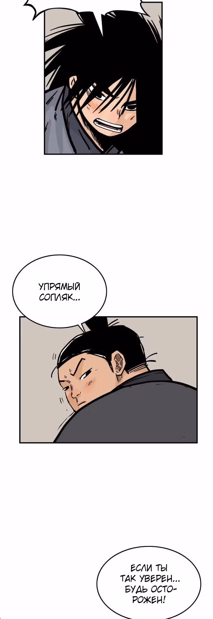 Кулак демона с горы Хуа — Том 1 · Глава 16, страница 38
