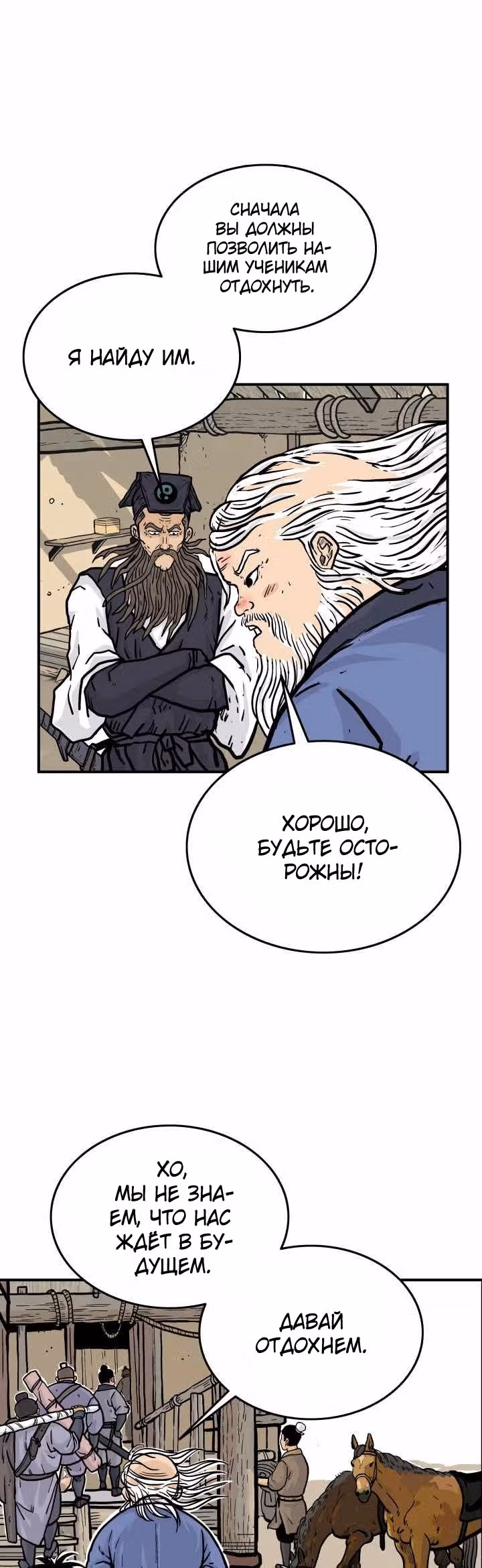 Кулак демона с горы Хуа — Том 1 · Глава 16, страница 8