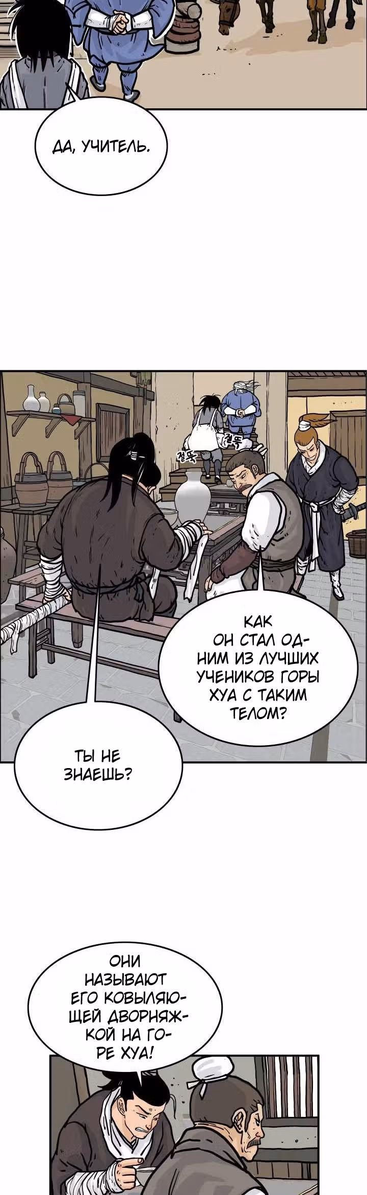 Кулак демона с горы Хуа — Том 1 · Глава 16, страница 9