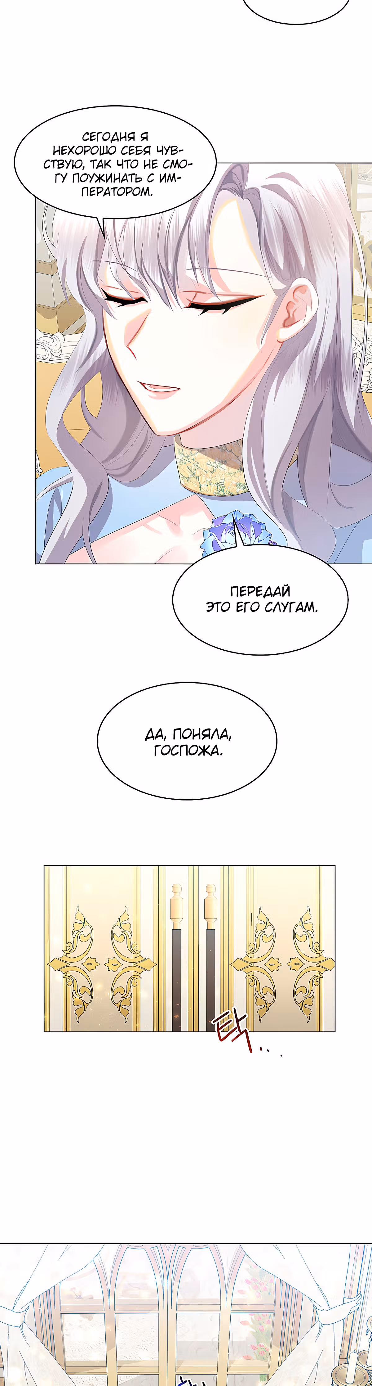 Я не приму твоих сожалений — Том 1 · Глава 7, страница 18