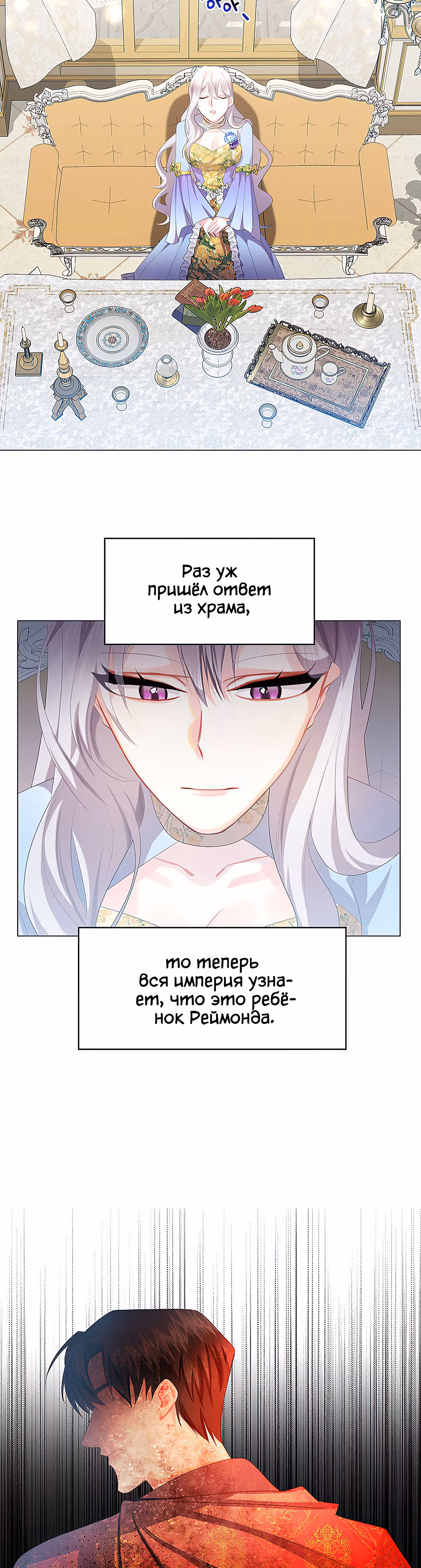 Я не приму твоих сожалений — Том 1 · Глава 7, страница 19