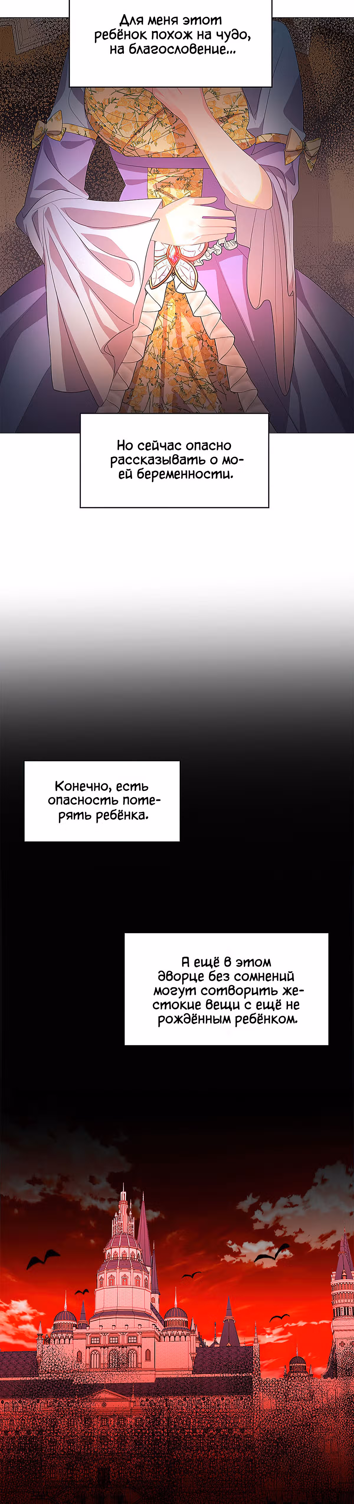 Я не приму твоих сожалений — Том 1 · Глава 7, страница 25
