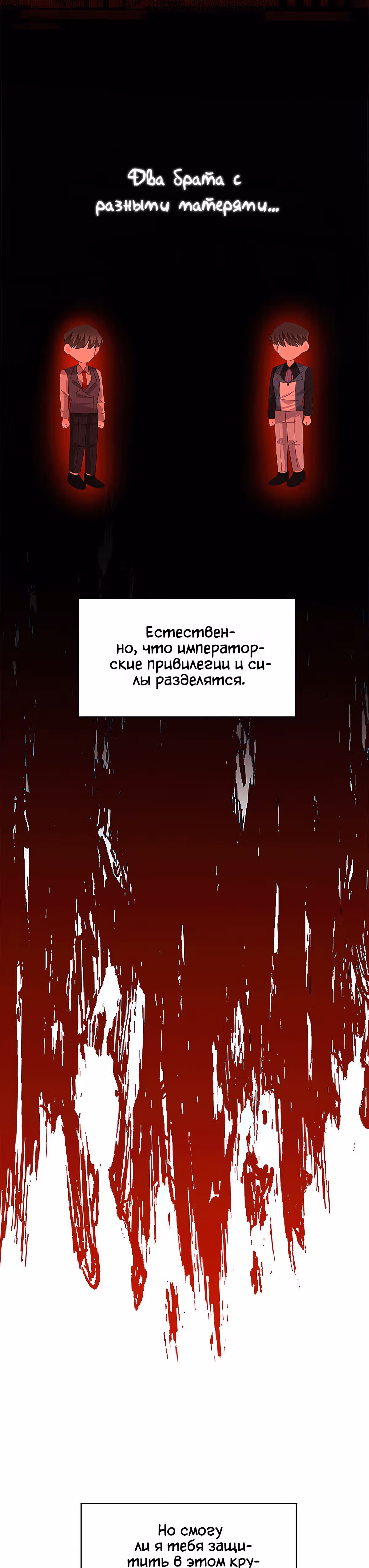 Я не приму твоих сожалений — Том 1 · Глава 7, страница 26