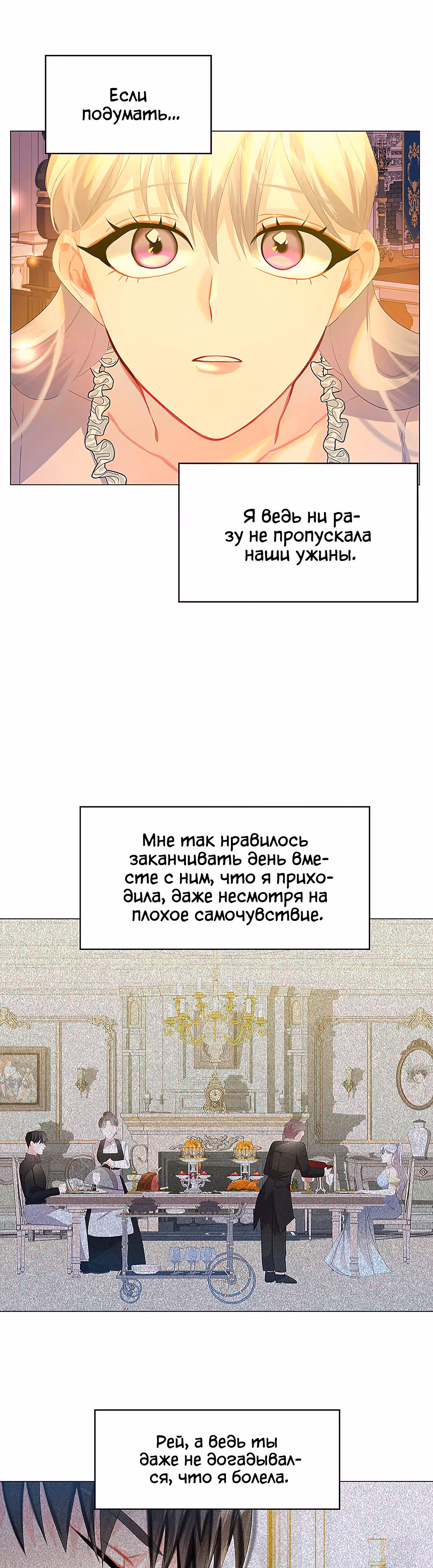 Я не приму твоих сожалений — Том 1 · Глава 7, страница 29