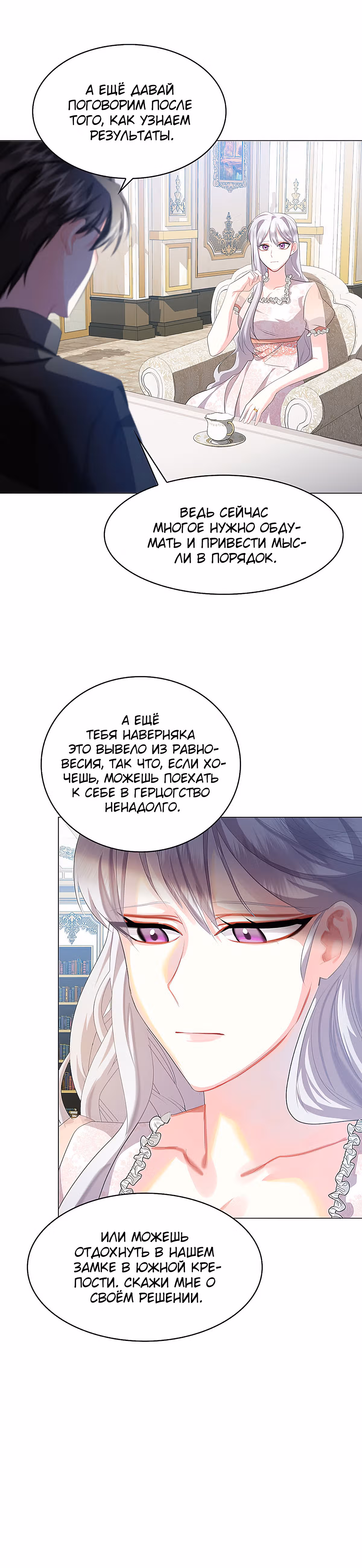 Я не приму твоих сожалений — Том 1 · Глава 7, страница 8