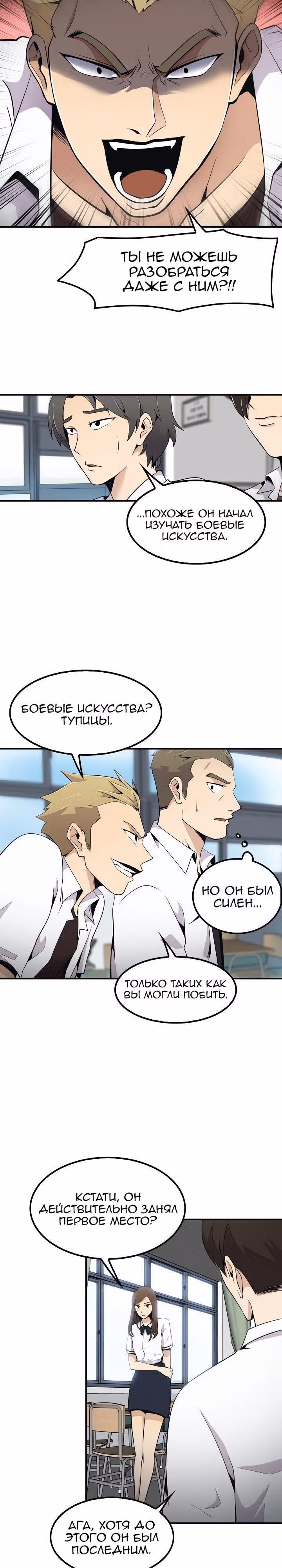 Жизнь заново — Том 1 · Глава 7, страница 12