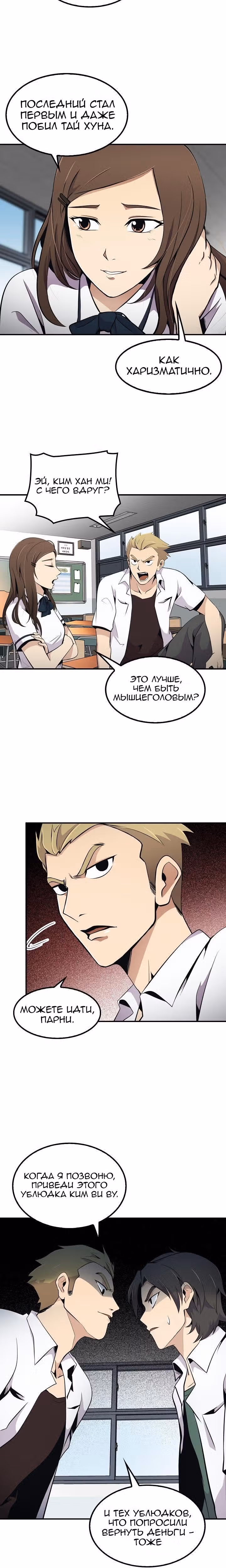 Жизнь заново — Том 1 · Глава 7, страница 13