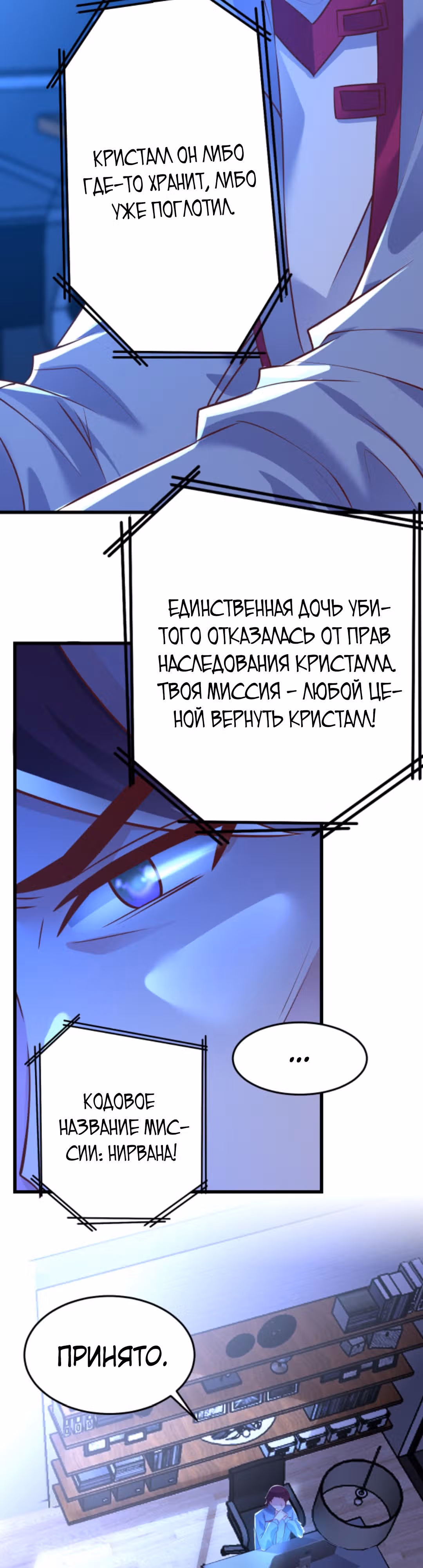 Я стал непобедимым ради сестры — Том 1 · Глава 59, страница 6