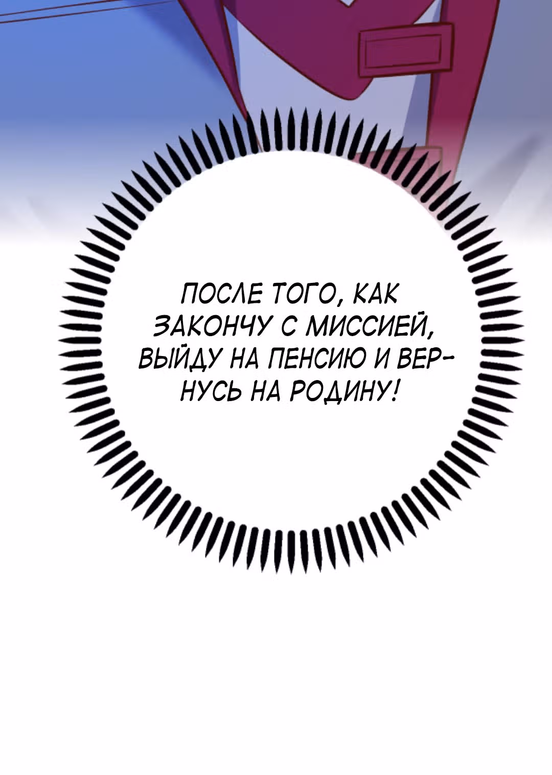 Я стал непобедимым ради сестры — Том 1 · Глава 59, страница 9