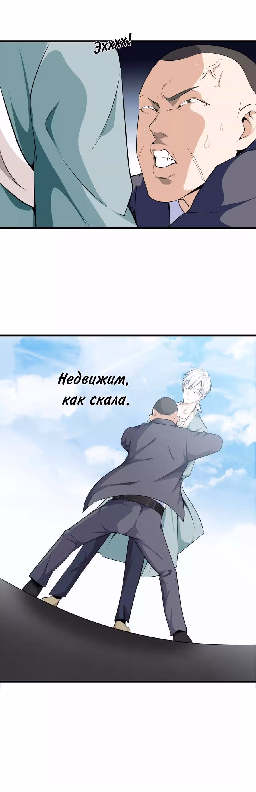 Его Преподобие — Том 1 · Глава 2, страница 18