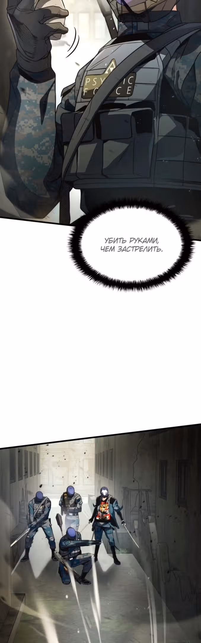 Убить дракона — Том 1 · Глава 54, страница 11