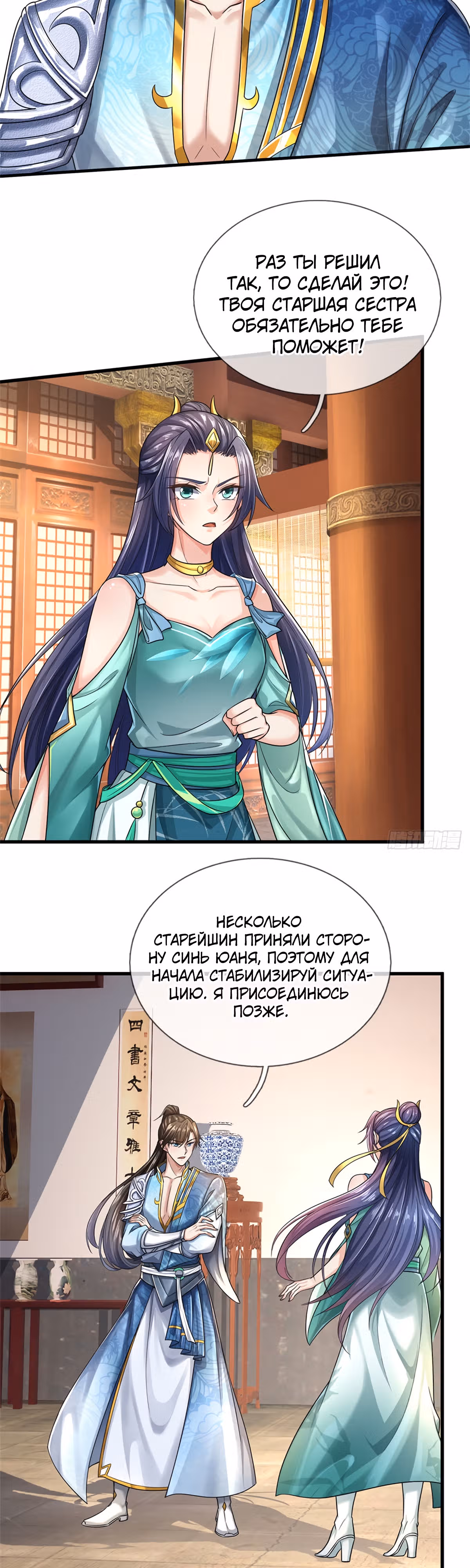 Система времени! — Том 1 · Глава 14, страница 2