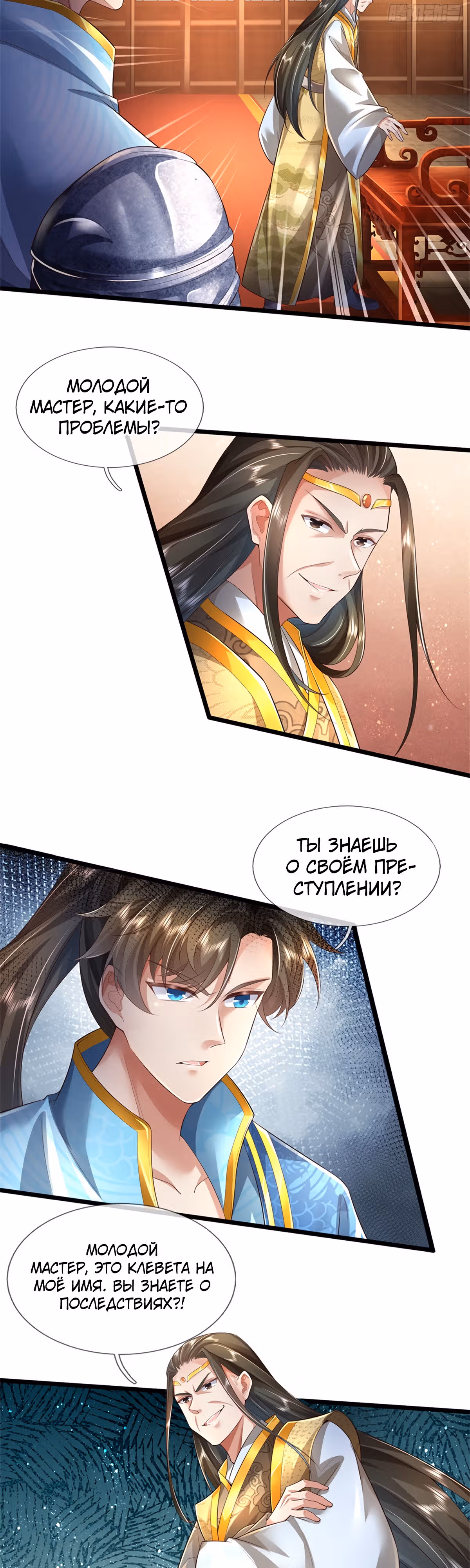 Система времени! — Том 1 · Глава 14, страница 12