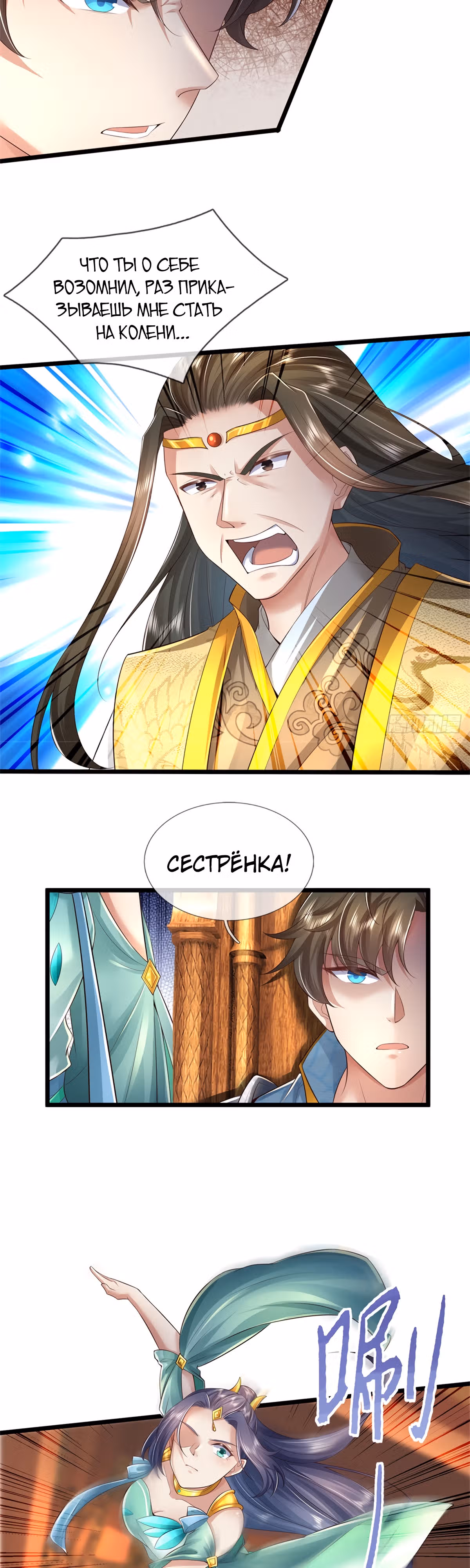 Система времени! — Том 1 · Глава 14, страница 14