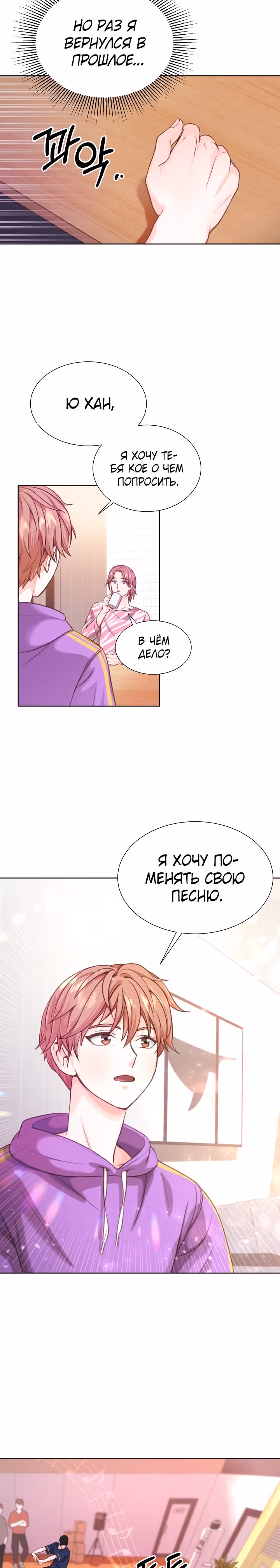 Возвращение айдола — Том 1 · Глава 2, страница 16