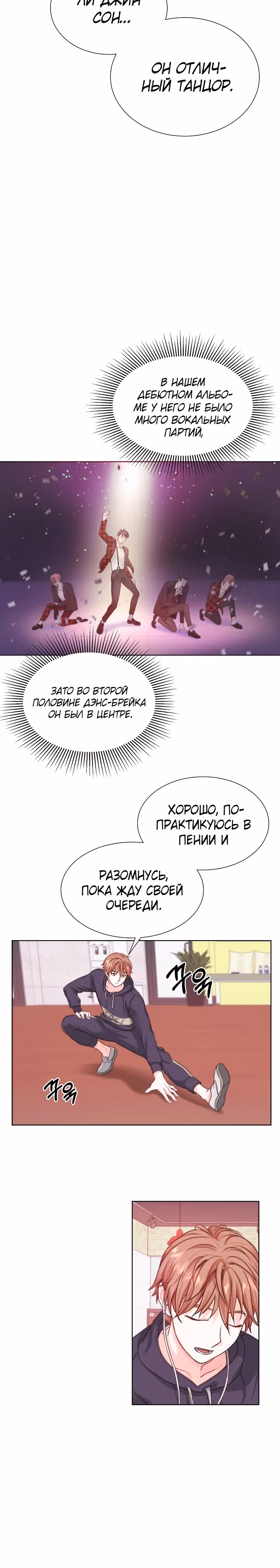 Возвращение айдола — Том 1 · Глава 2, страница 18