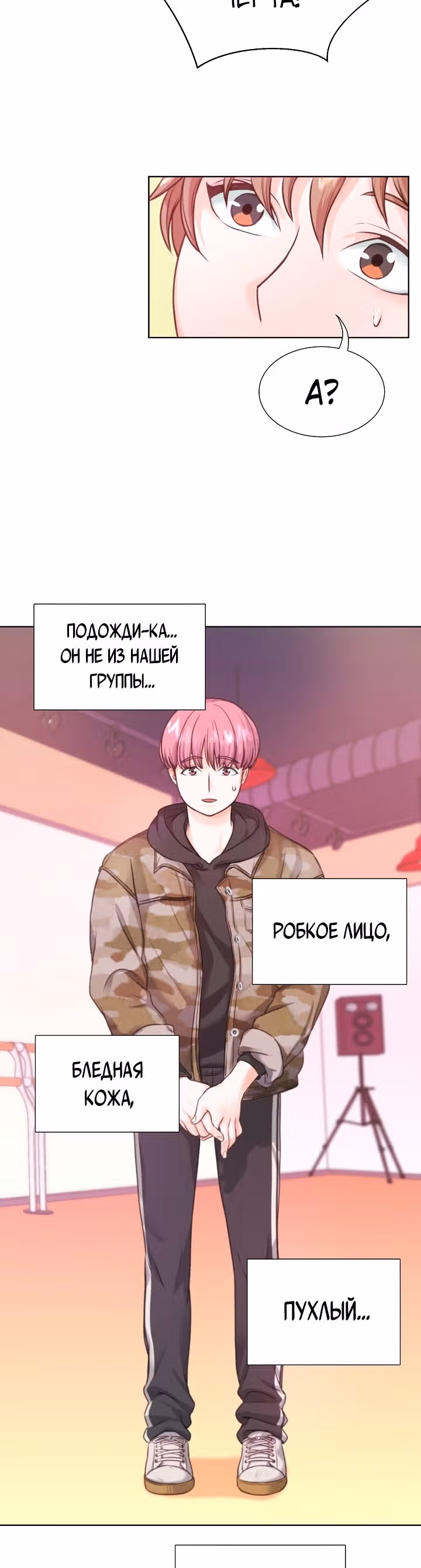 Возвращение айдола — Том 1 · Глава 2, страница 20