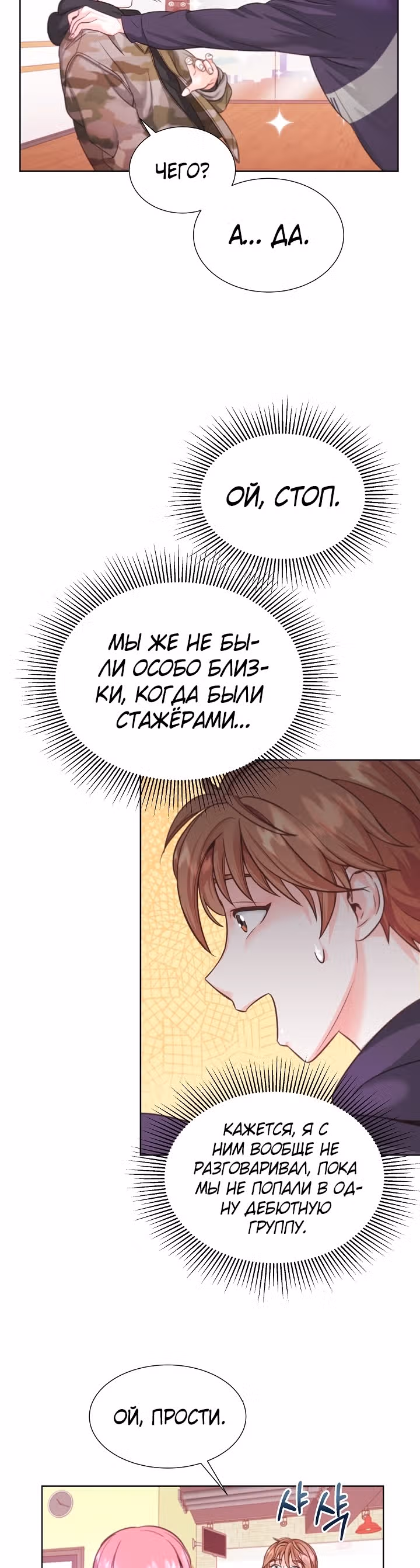 Возвращение айдола — Том 1 · Глава 2, страница 22