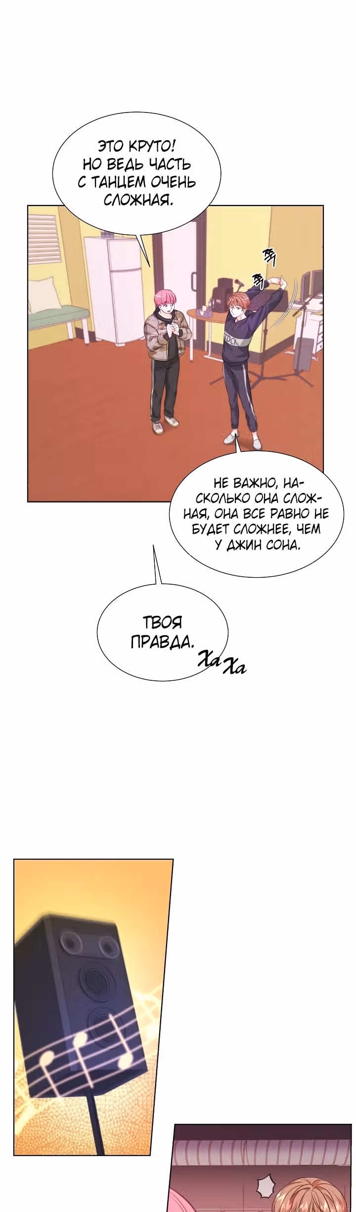 Возвращение айдола — Том 1 · Глава 2, страница 26