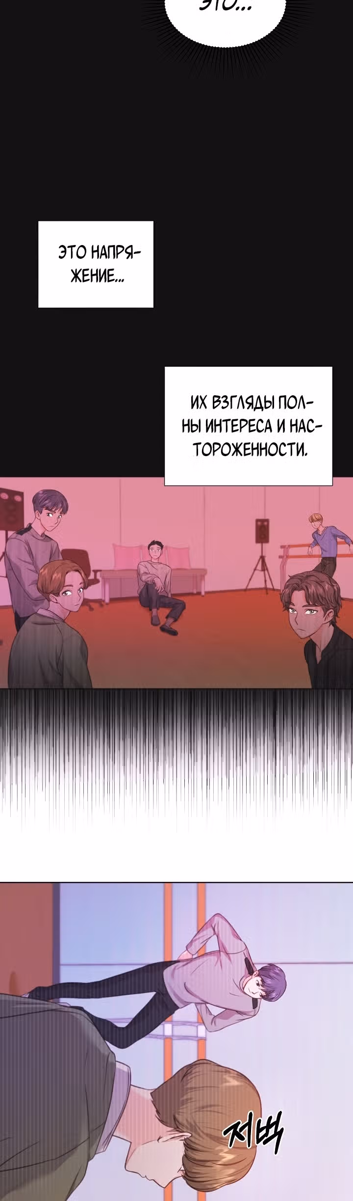 Возвращение айдола — Том 1 · Глава 2, страница 28