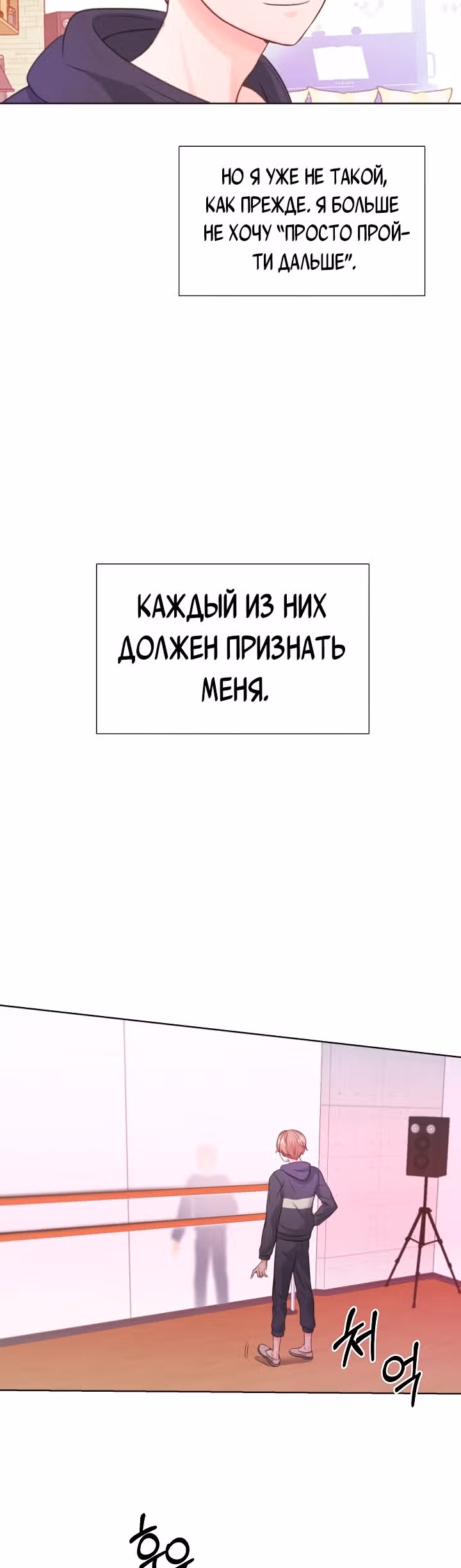 Возвращение айдола — Том 1 · Глава 2, страница 30