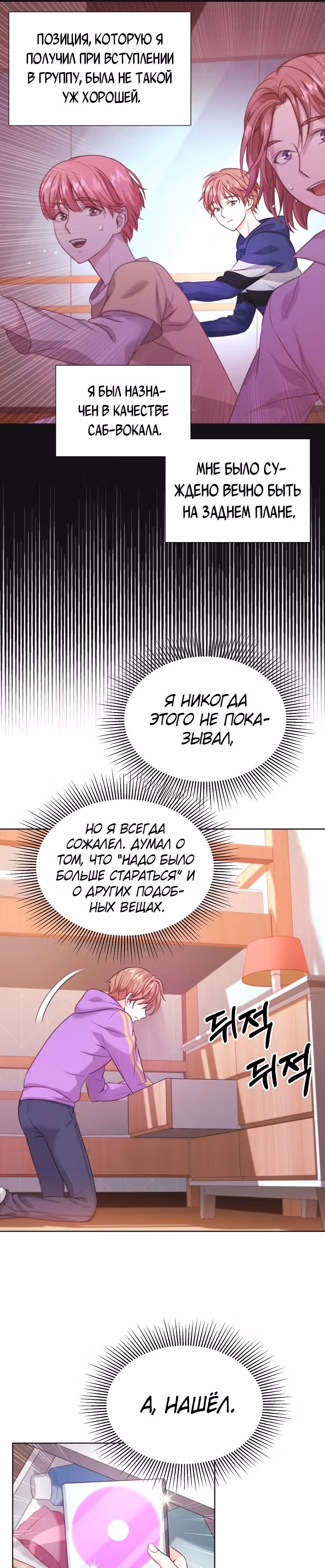 Возвращение айдола — Том 1 · Глава 2, страница 4