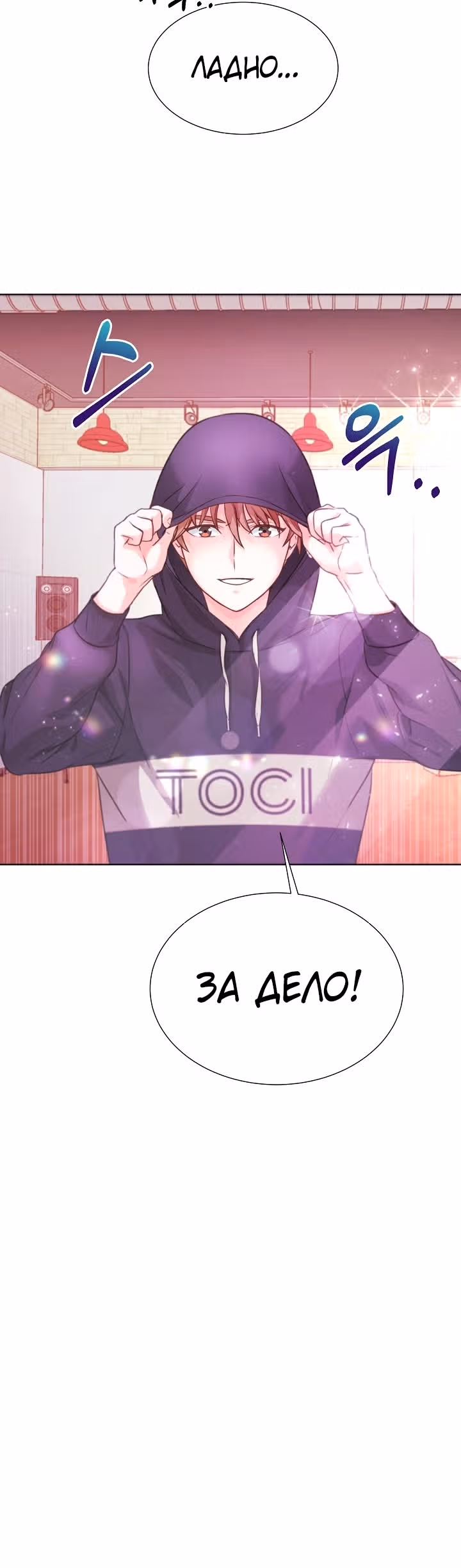 Возвращение айдола — Том 1 · Глава 2, страница 31