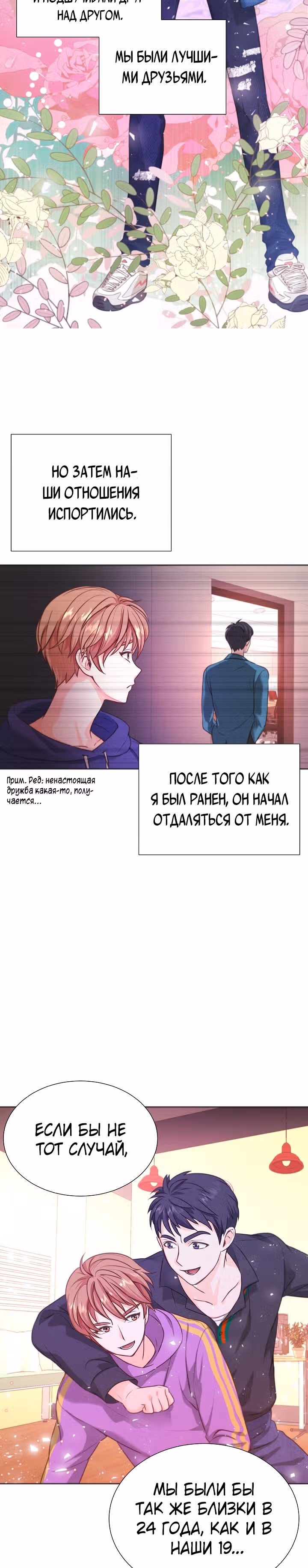 Возвращение айдола — Том 1 · Глава 2, страница 8