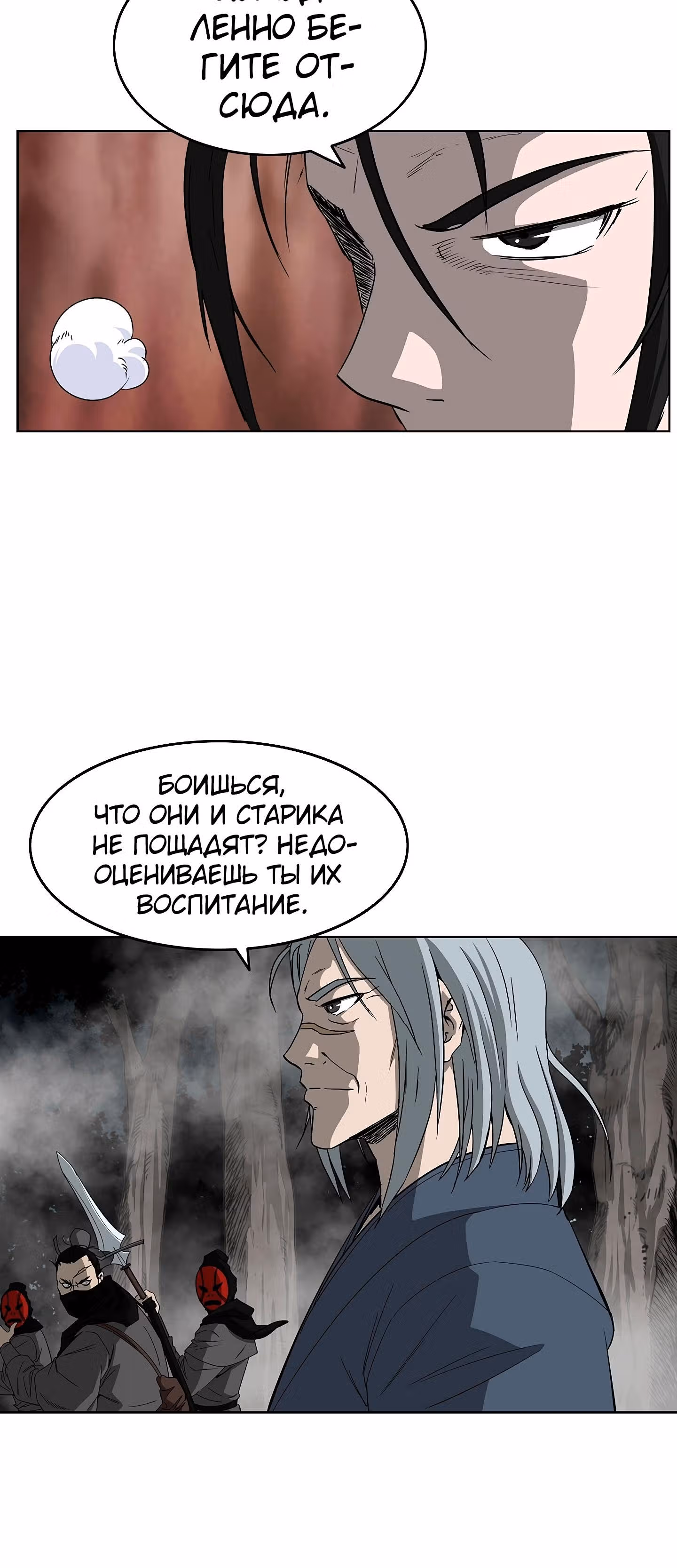 Владыка Лука и Клинка — Том 1 · Глава 58, страница 12
