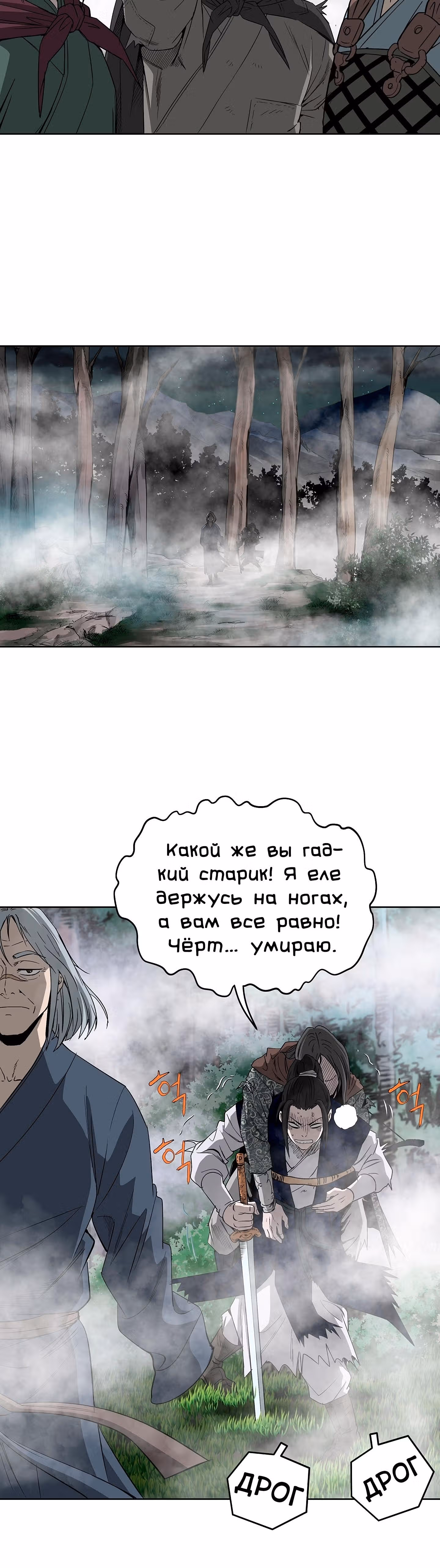 Владыка Лука и Клинка — Том 1 · Глава 58, страница 26