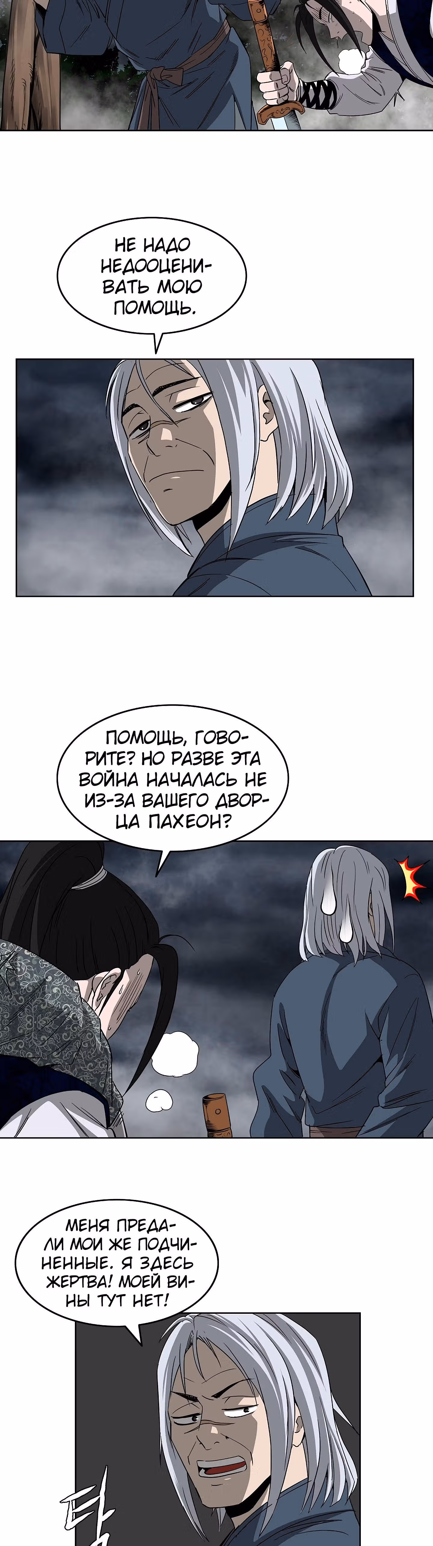 Владыка Лука и Клинка — Том 1 · Глава 58, страница 32