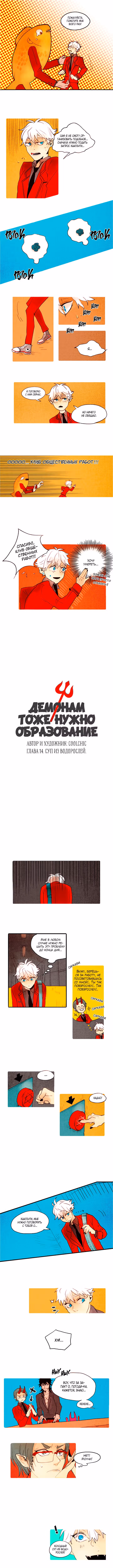 Демонам тоже нужно образование! — Том 1 · Глава 14, страница 3