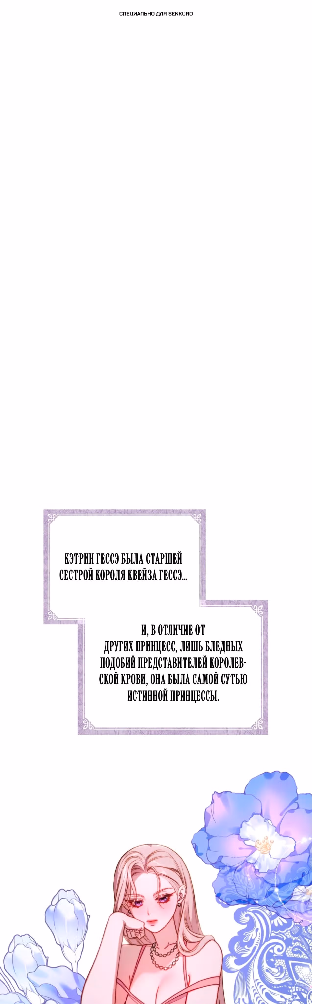 Люсия — Том 3 · Глава 167, страница 1