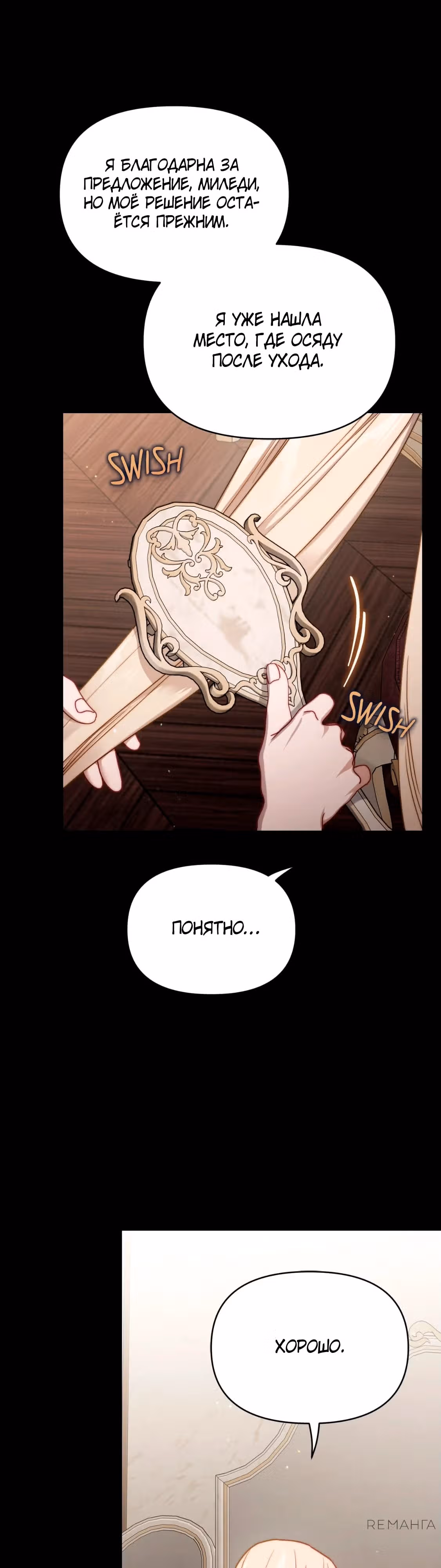 Люсия — Том 3 · Глава 167, страница 18