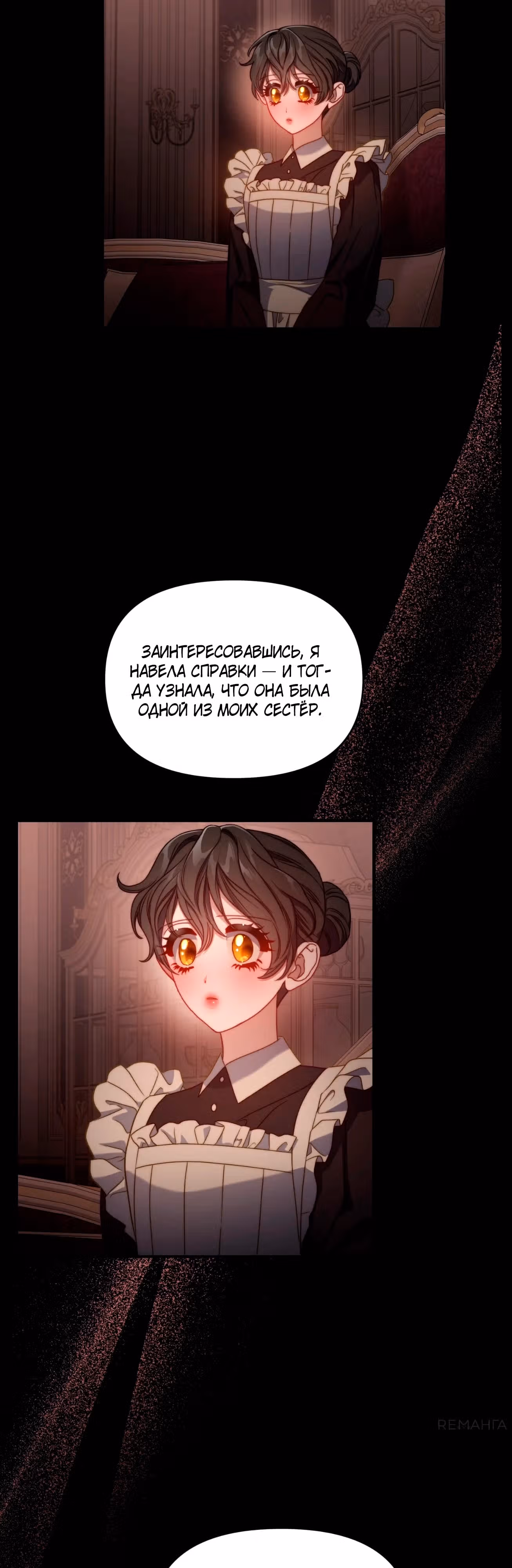 Люсия — Том 3 · Глава 167, страница 34
