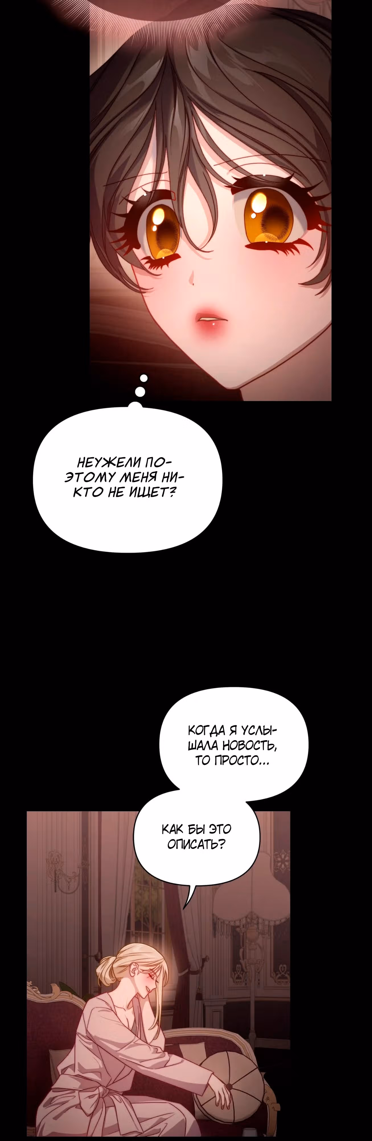 Люсия — Том 3 · Глава 167, страница 36