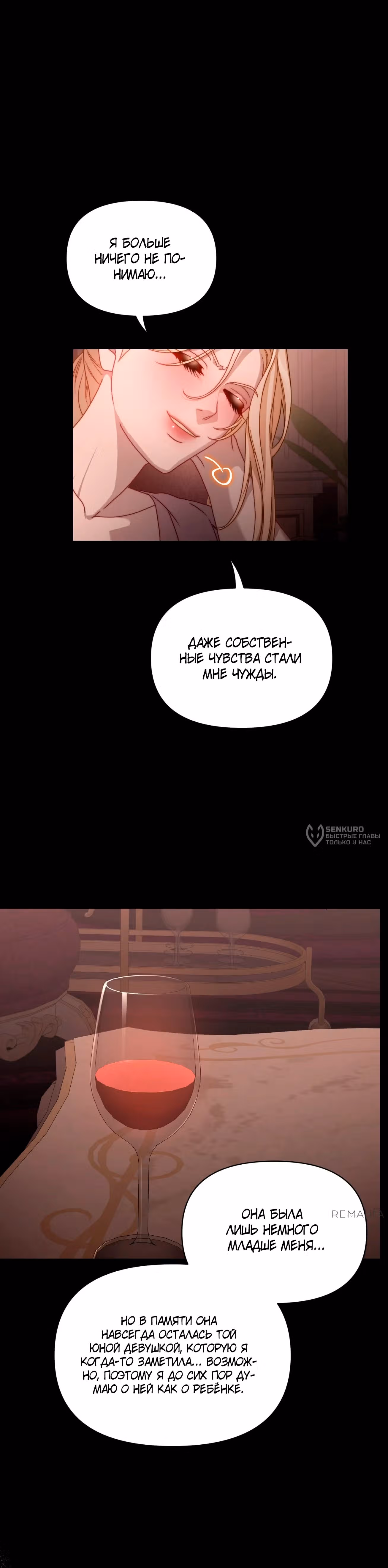Люсия — Том 3 · Глава 167, страница 37