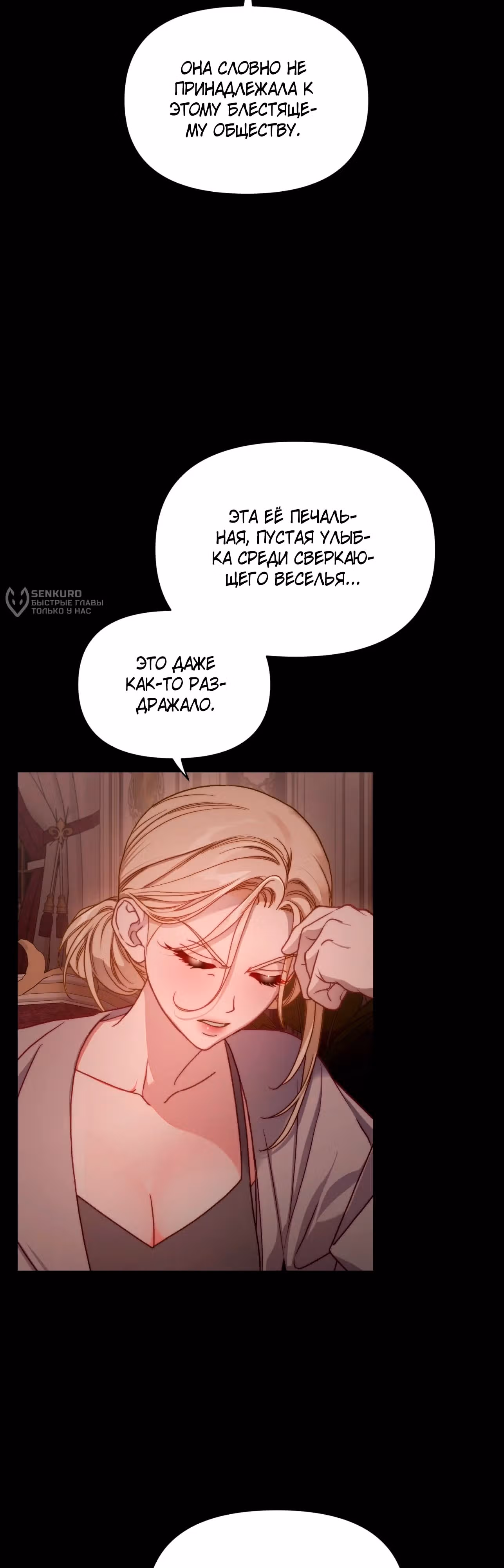 Люсия — Том 3 · Глава 167, страница 41