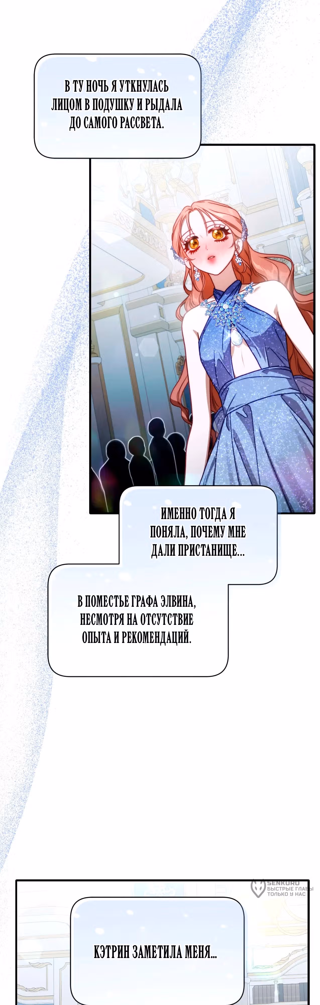Люсия — Том 3 · Глава 167, страница 51
