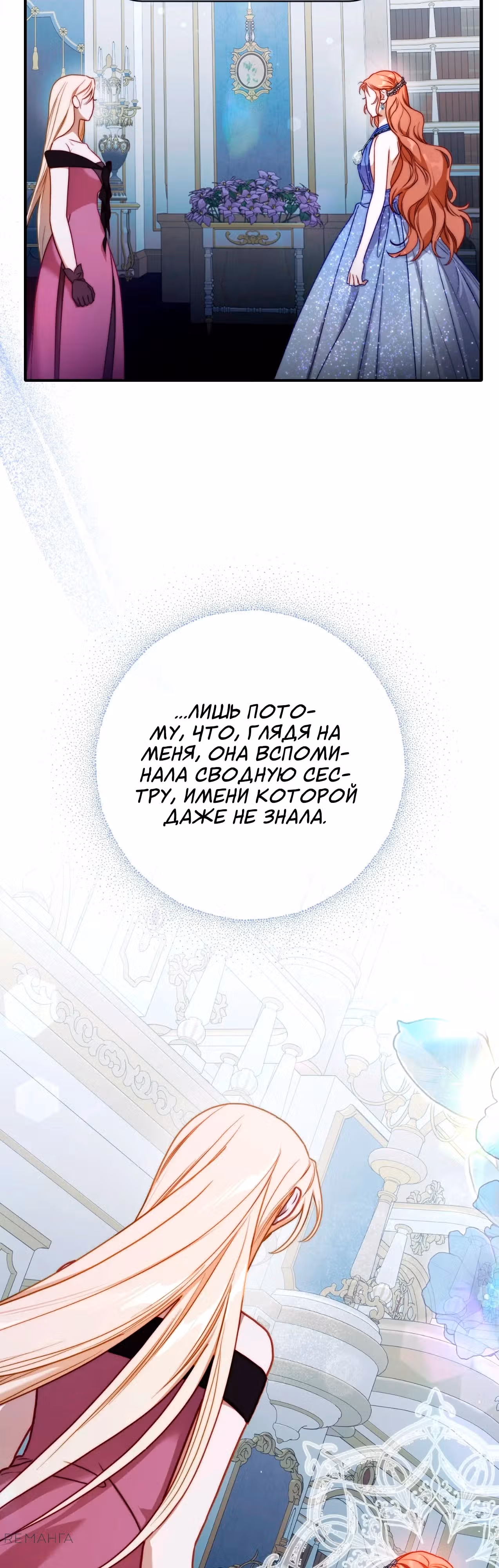 Люсия — Том 3 · Глава 167, страница 52