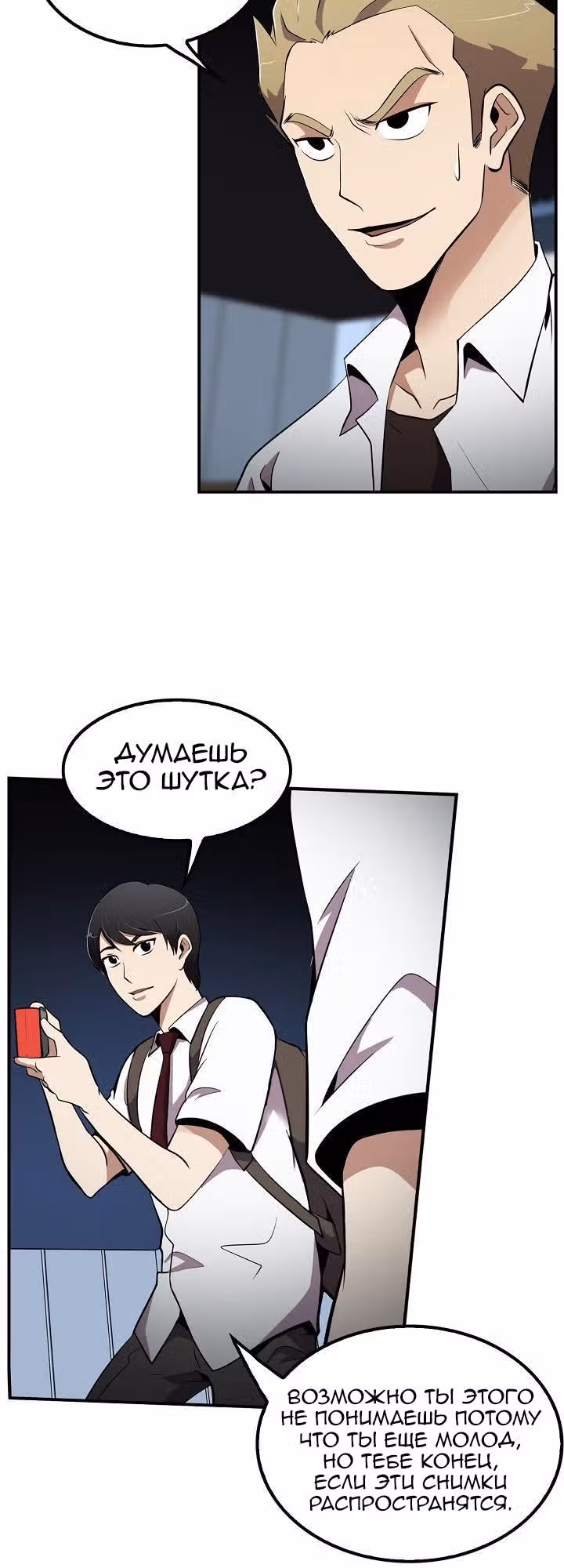 Жизнь заново — Том 1 · Глава 8, страница 11