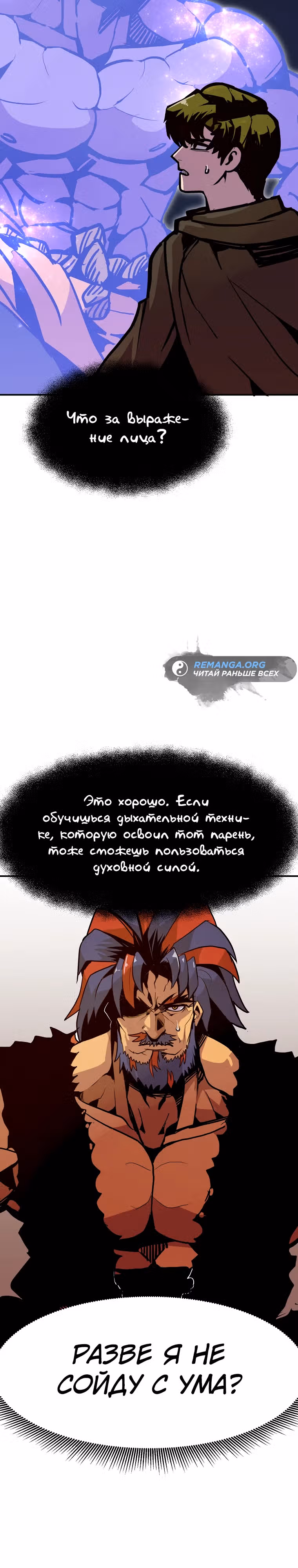 Владея Ничем — Том 2 · Глава 72, страница 2