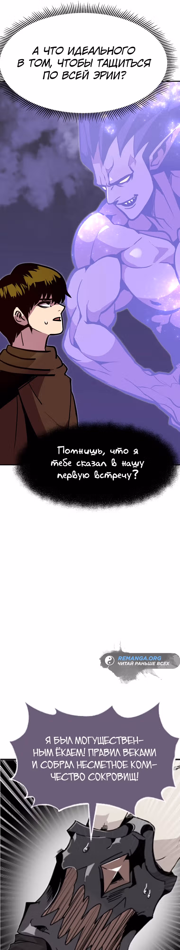 Владея Ничем — Том 2 · Глава 72, страница 12