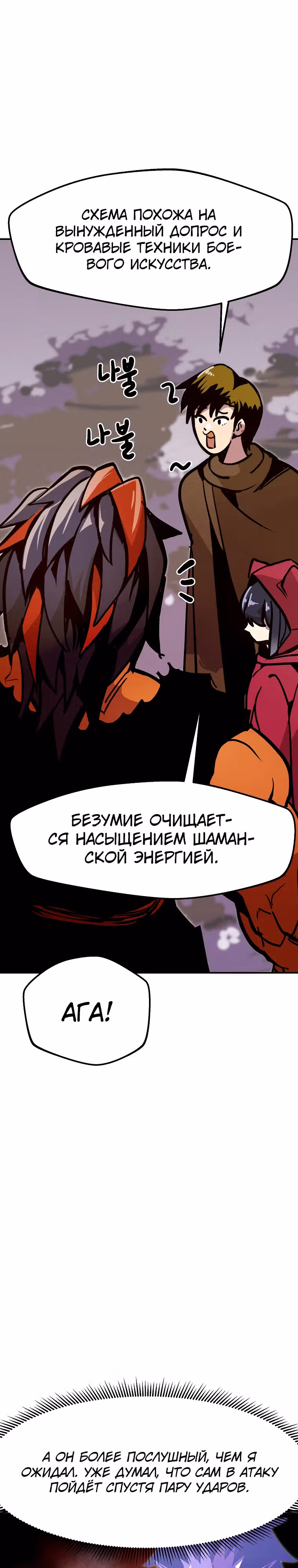 Владея Ничем — Том 2 · Глава 72, страница 18
