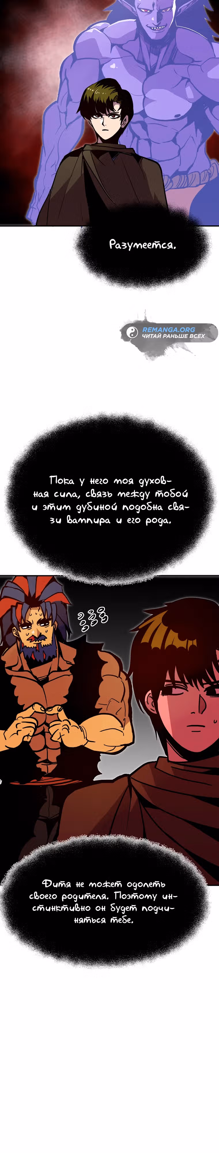 Владея Ничем — Том 2 · Глава 72, страница 19