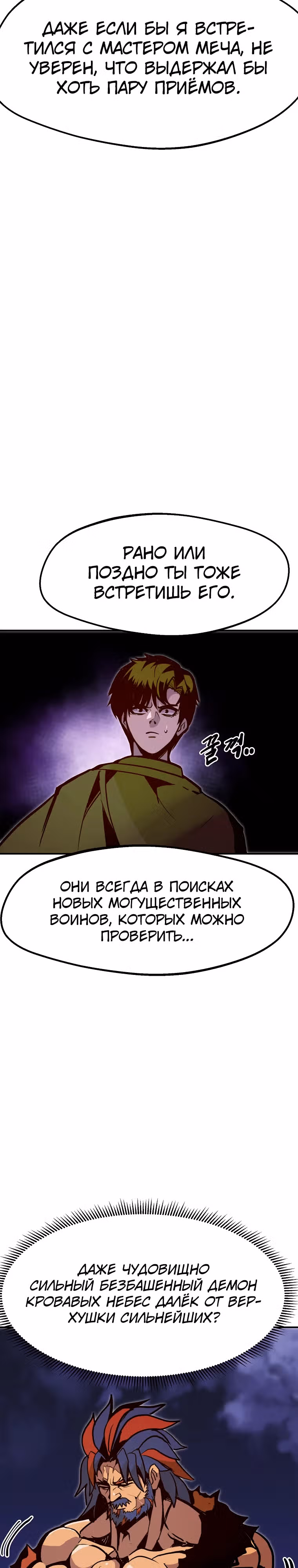 Владея Ничем — Том 2 · Глава 72, страница 28