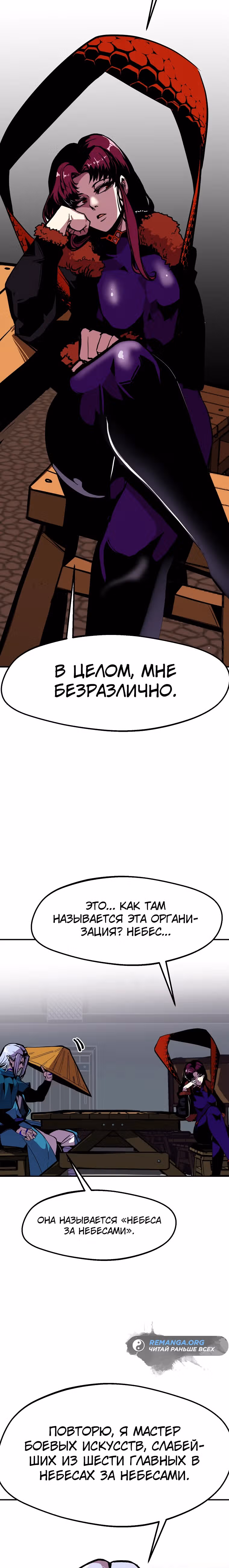 Владея Ничем — Том 2 · Глава 72, страница 34