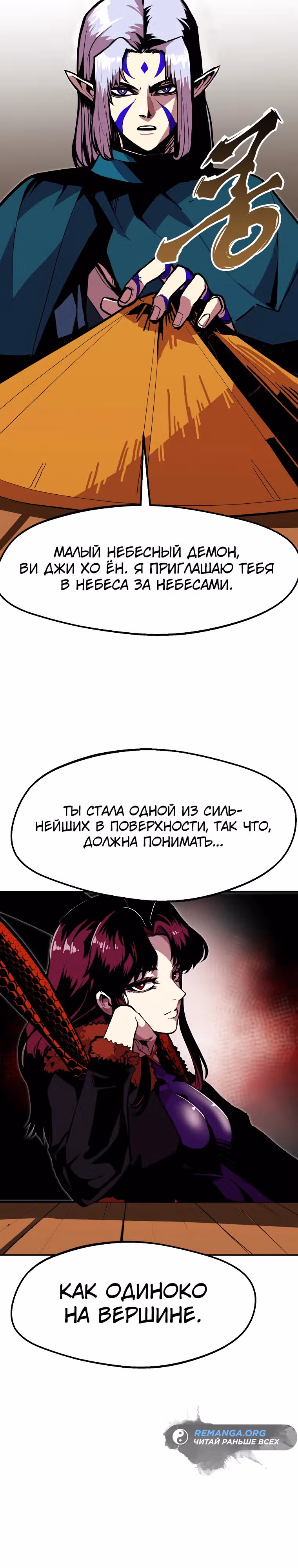 Владея Ничем — Том 2 · Глава 72, страница 35