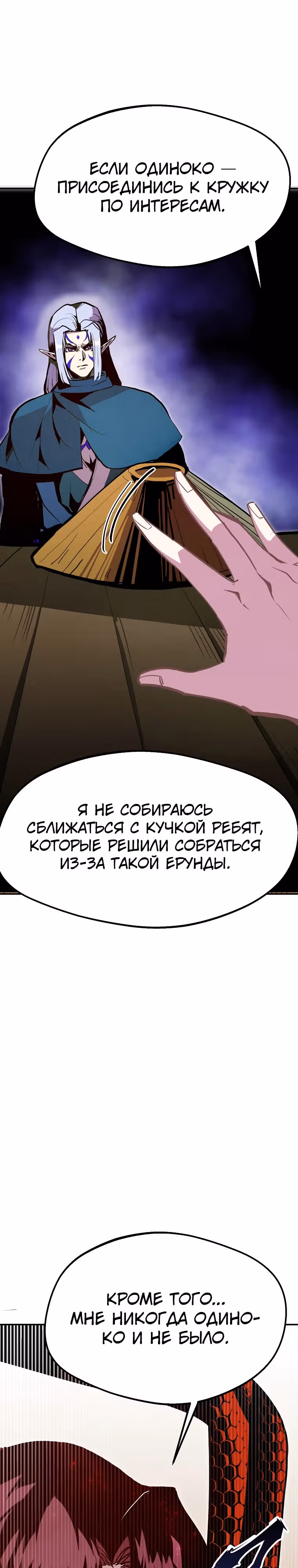Владея Ничем — Том 2 · Глава 72, страница 37