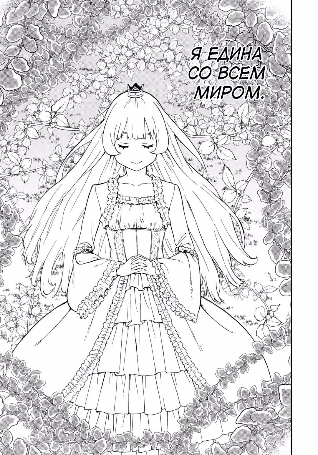 Время пыток, принцесса! — Том 4 · Глава 46, страница 7